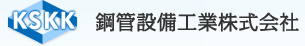 鋼管設備工業 株式会社
